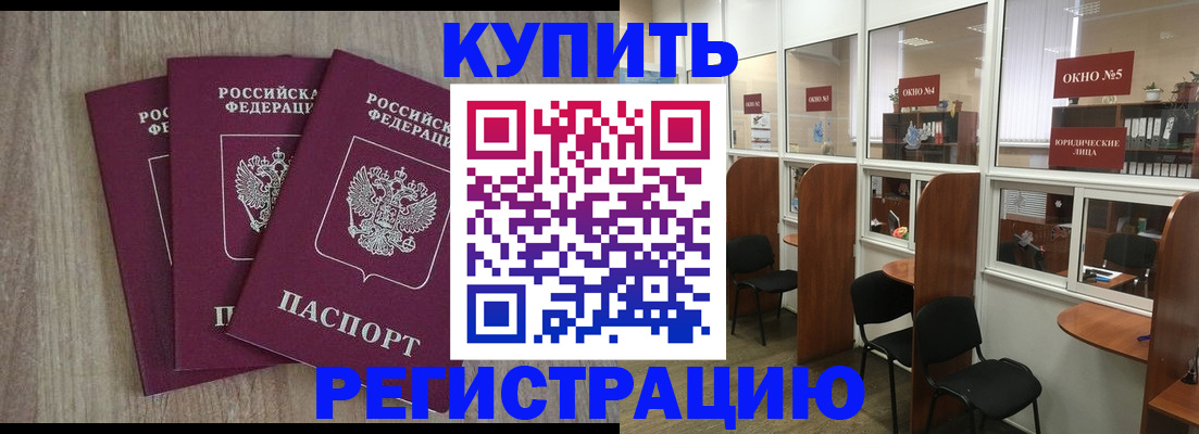 временная регистрация законно в Дивногорске