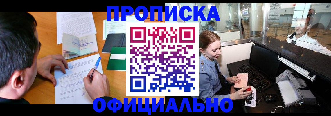 временная регистрация для школы в Дивногорске