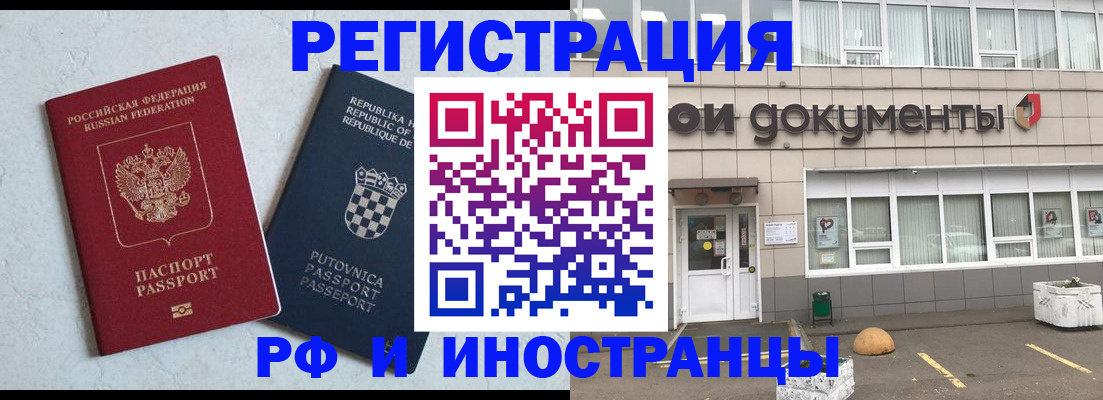 временная прописка в Дивногорске